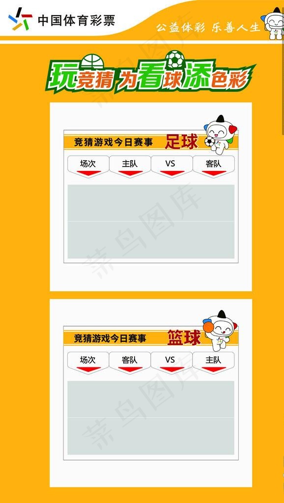 体育彩票图片(1701x2835)psd模版下载