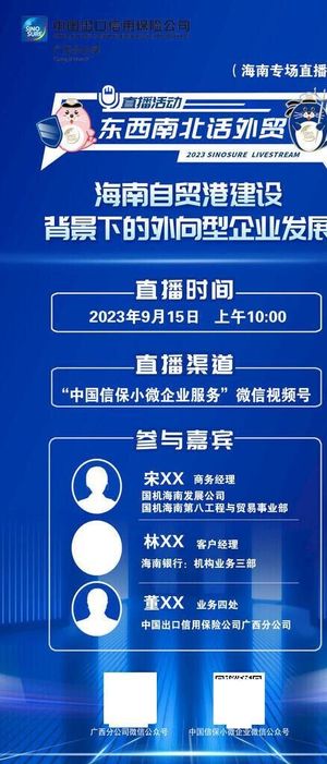 展架  蓝色背景  直播图片