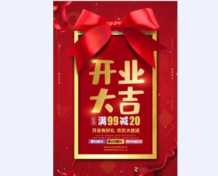 开业大吉海报图片(3543x5315)psd模版下载