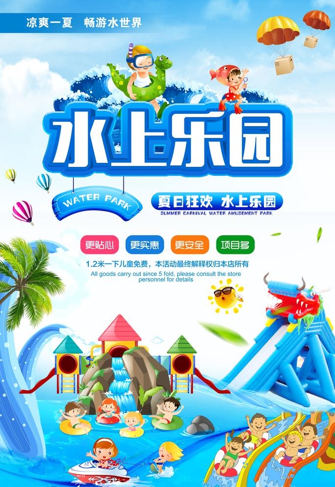 水上乐园图片(3543x5315)psd模版下载
