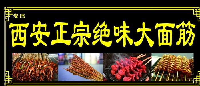 绝味大面筋 西安图片