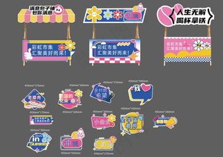 网红露营市集摊位手举牌图片