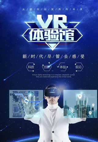 VR海报图片