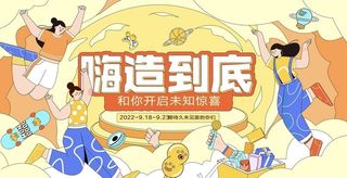 潮玩活动海报图片