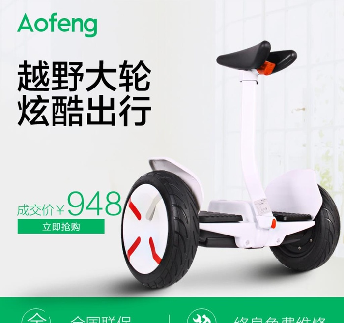 平衡车主图图片