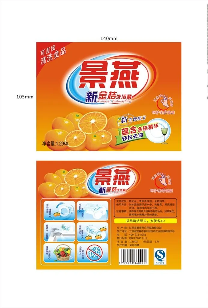 洗洁精图片cdr矢量模版下载