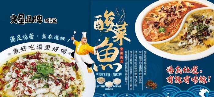 酸菜鱼图片(11811x5748)psd模版下载