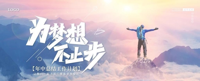 为梦想不止步图片
