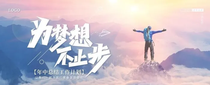 为梦想不止步图片(6000x3000)psd模版下载