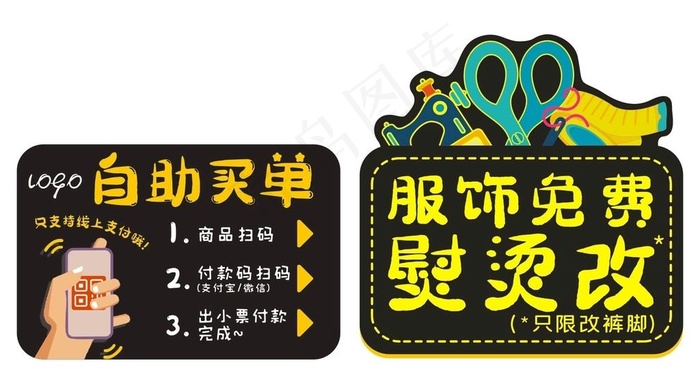 卡通超市自助收银服饰裁剪图片cdr矢量模版下载