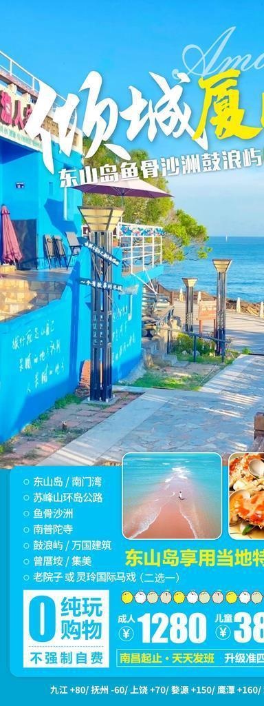 倾城厦门旅游海报图片(800x1600)psd模版下载