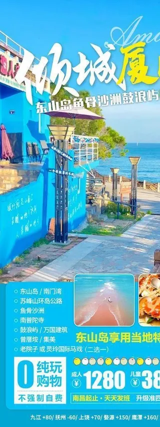 倾城厦门旅游海报图片