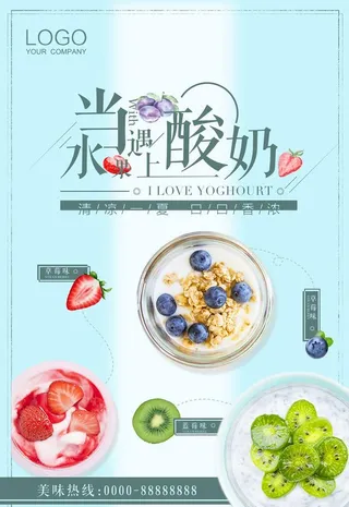 清凉特色风味水果酸奶促销海报图片