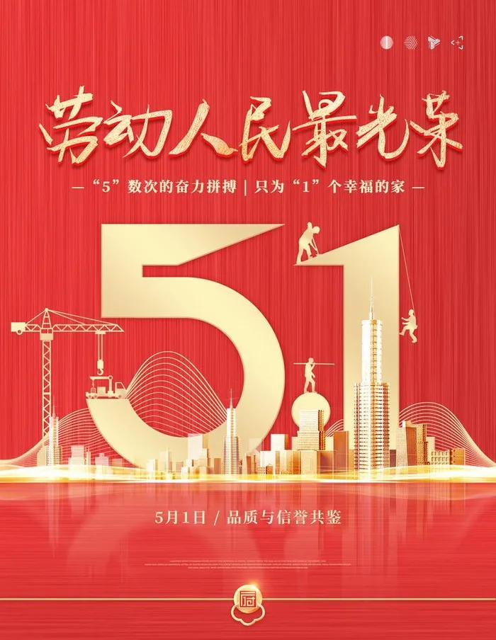 劳动节图片(3543x4724)psd模版下载