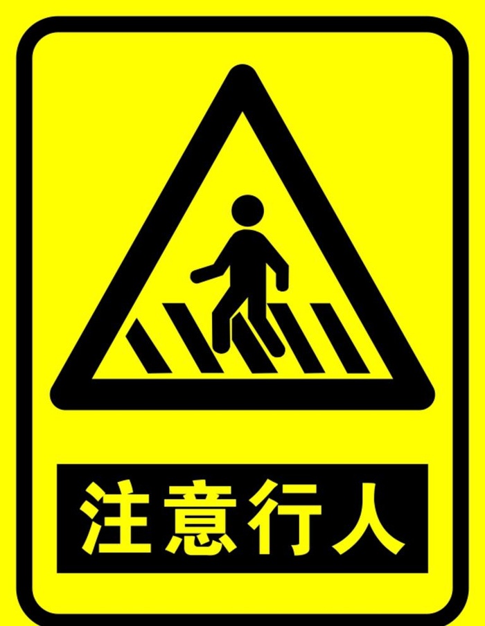 注意行人图片cdr矢量模版下载