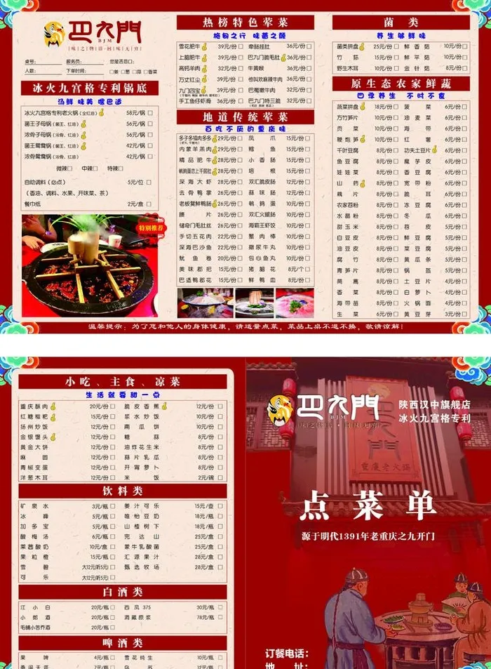 火锅店点菜单图片cdr矢量模版下载