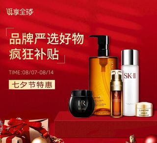 七夕美妆海报图片