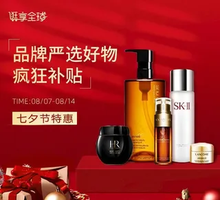 七夕美妆海报图片