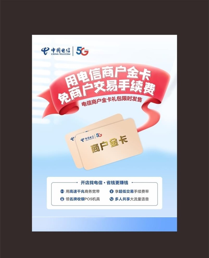中国电信海报 图片cdr矢量模版下载