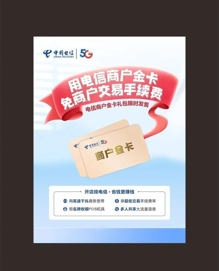 中国电信海报 图片cdr矢量模版下载