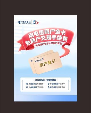 中国电信海报 图片