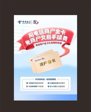 中国电信海报 图片