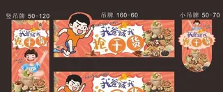 干货节吊牌  干果节异形 卡通图片