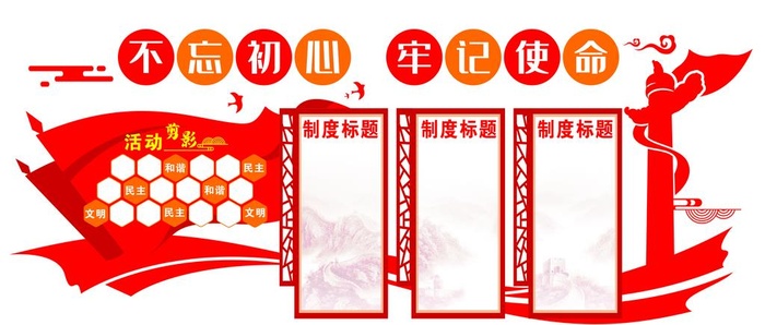 党建风采制度文化墙图片cdr矢量模版下载