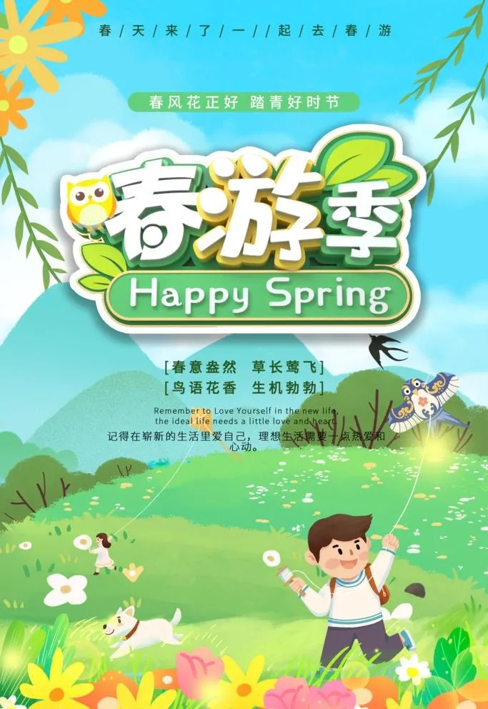 春天来了图片(2362x3543)psd模版下载