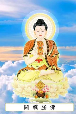 八十八佛,善游步佛,八十四佛,八十