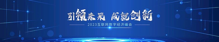 蓝色科技信息发布会主视觉图片