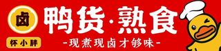 熟食店  鸭货店图片
