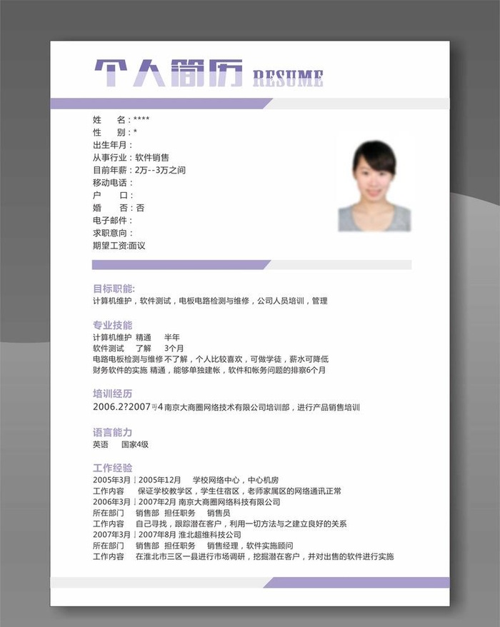 个人简历模板图片cdr矢量模版下载