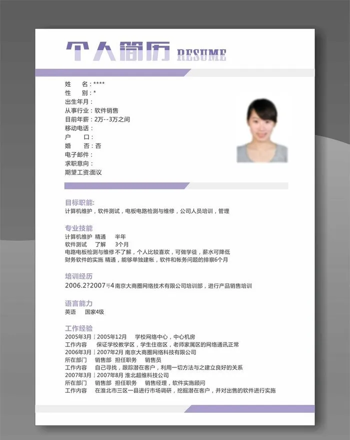 个人简历模板图片cdr矢量模版下载