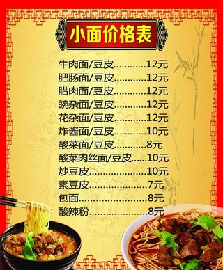 小面价格表图片