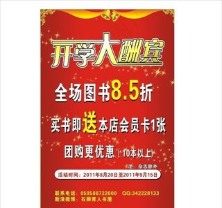 开学大酬宾图片