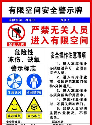 有限空间安全警示牌图片