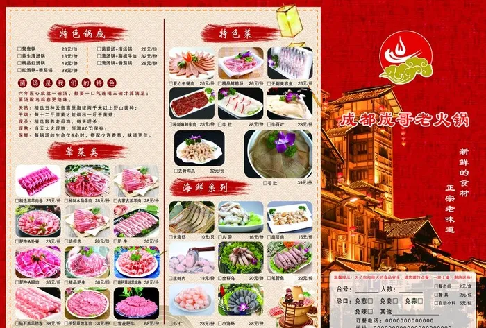 火锅折页图片(3506x2480)psd模版下载