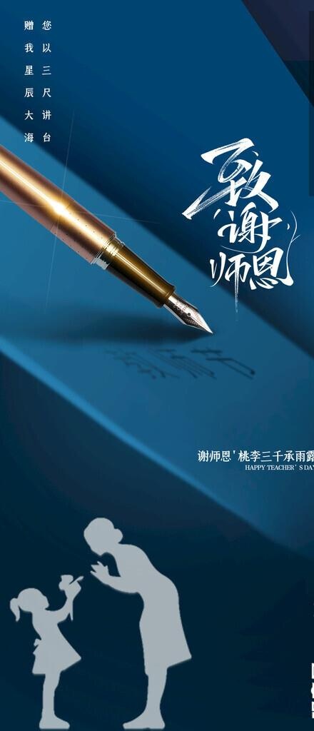 感恩教师节海报图片(1080x2340)psd模版下载