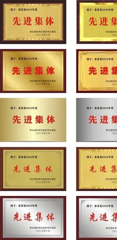 先进集体图片cdr矢量模版下载
