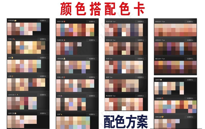 配色方案 图片(3543x2362)psd模版下载
