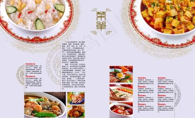 菜谱内页图片psd模版下载