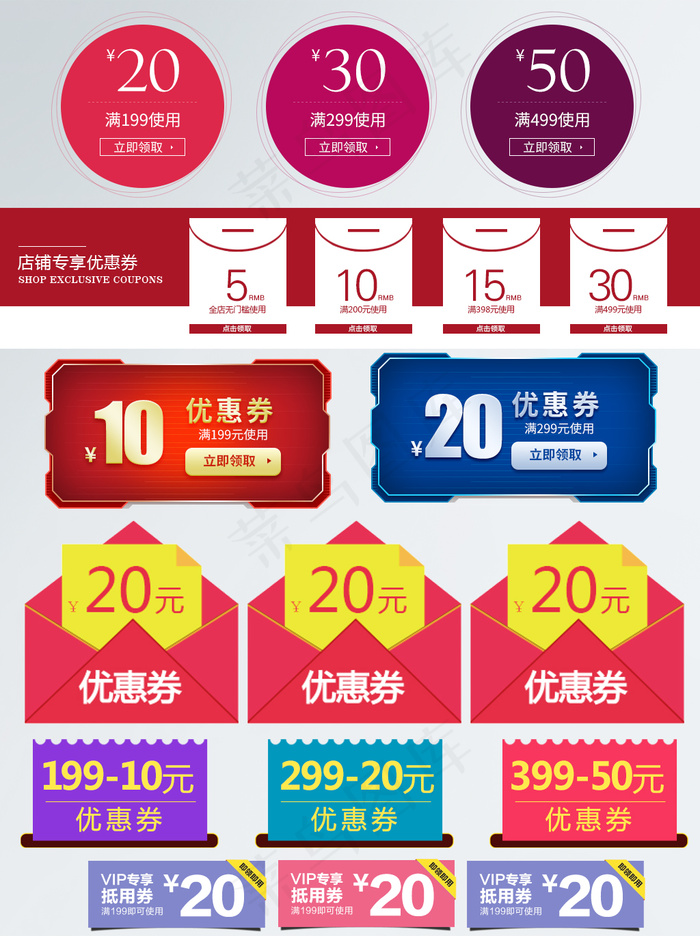 淘宝优惠券模板psd模版下载