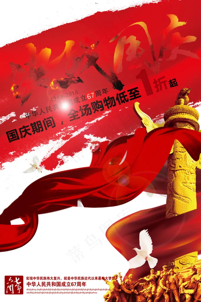 国庆促销素材,免抠元素(2835X4252(DPI:72))psd模版下载
