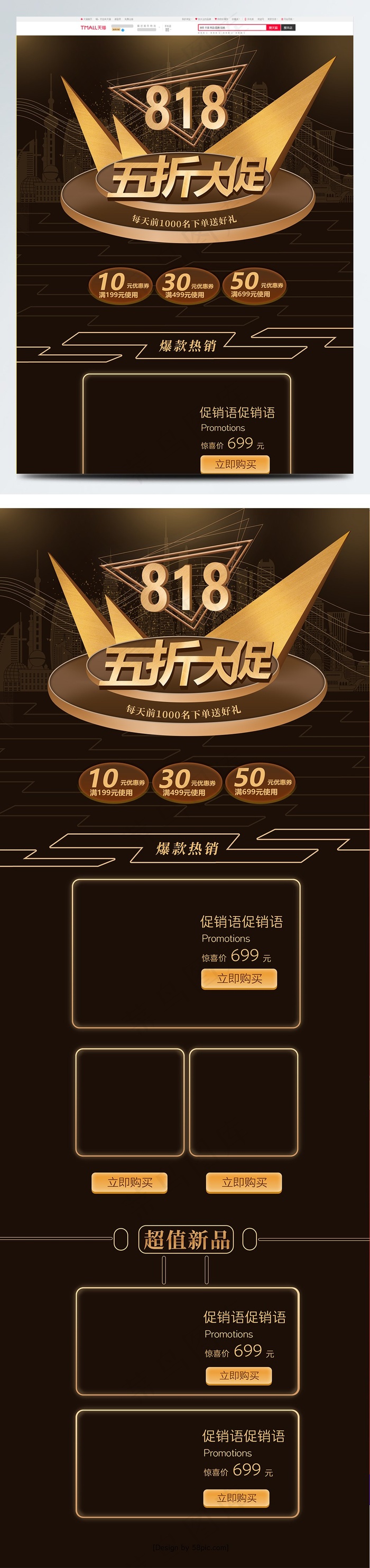 818土豪金色高端大气活动促销电商模板
