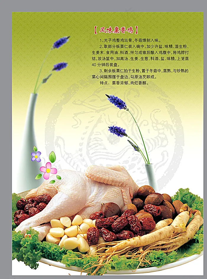风味栗香鸡图片(3543X4724(DPI:100))psd模版下载