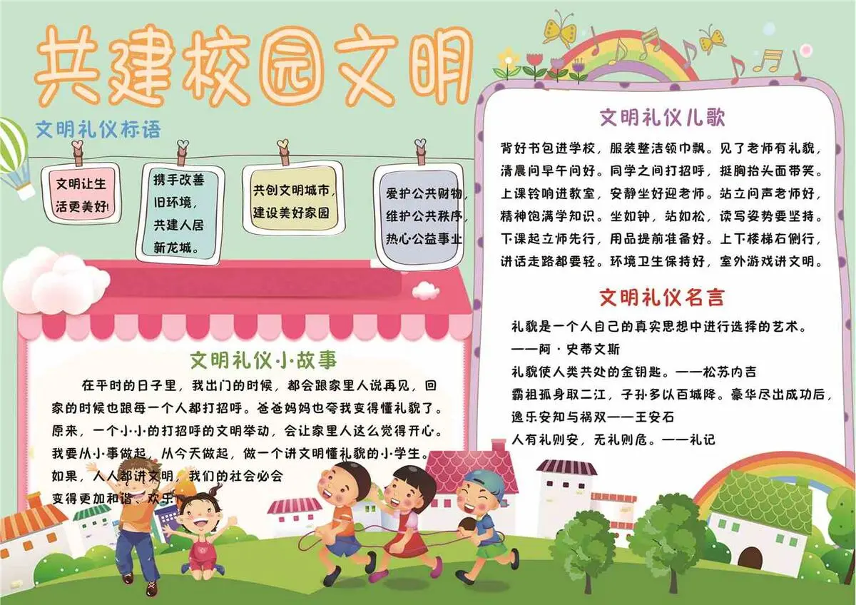 创建文明校园小报电子手抄报(4961X3508(DPI:300))psd模版下载