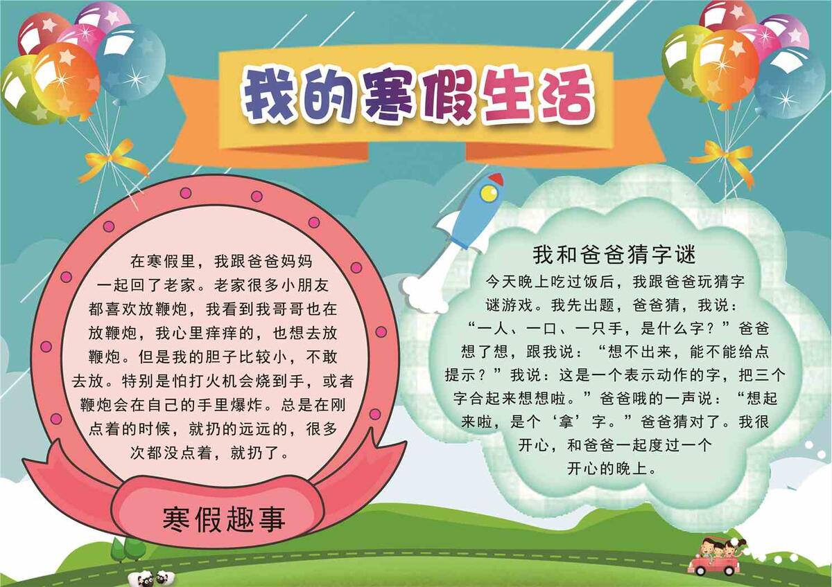 我的寒假生活小报手抄报(4961X3508(DPI:300))psd模版下载