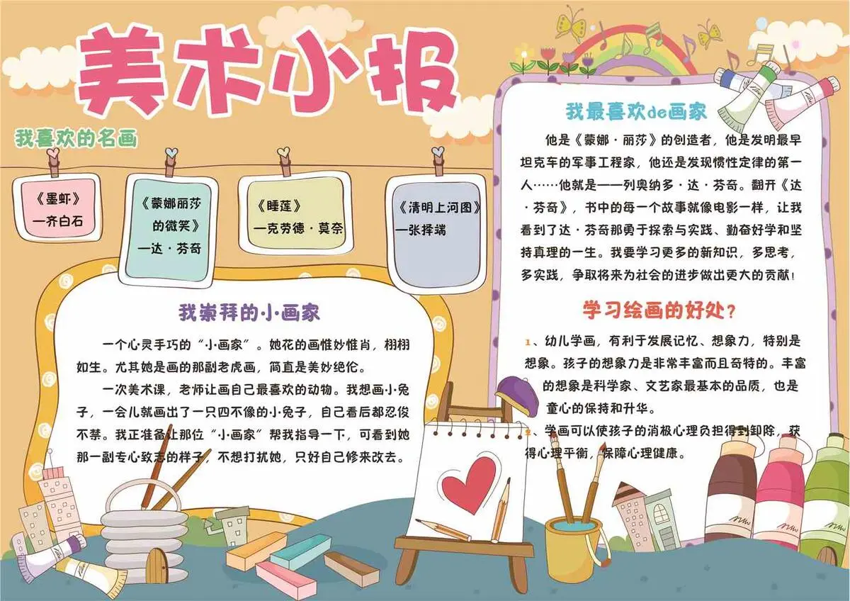 美术小报我是小画家电子手抄报模板psd模版下载