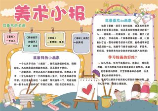 美术小报我是小画家电子手抄报模板
